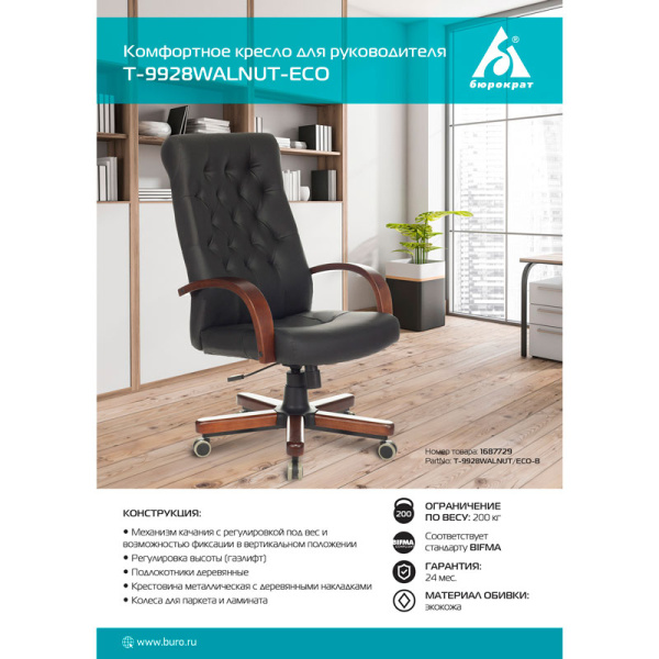 Кресло компьютерное Бюрократ T-9928WALNUT/ECO, черный Кресло компьютерное Бюрократ T-9928WALNUT/ECO, черный