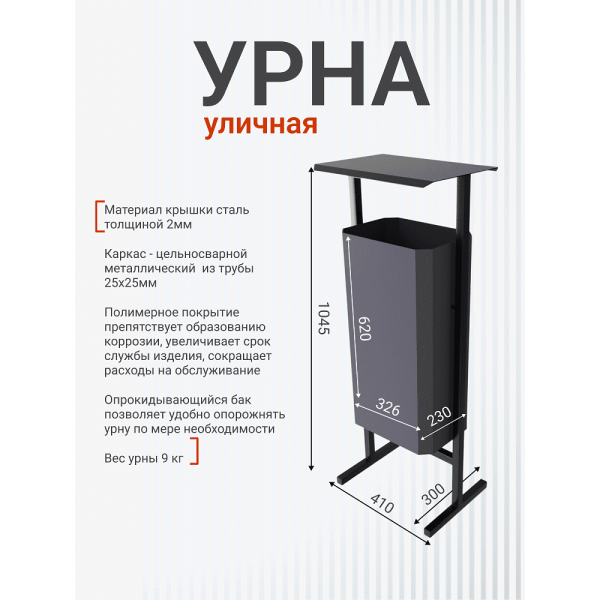 Урна уличная для мусора СТАНДАРТ, 50 л, металл, серый