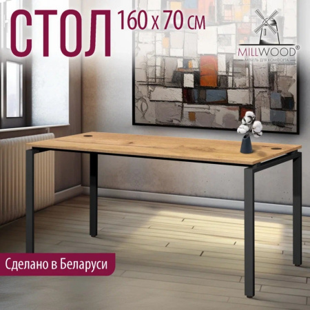 Стол письменный Millwood Лофт Сиэтл (ДТ-5), 1600х700 мм, дуб золотой крафт, черный