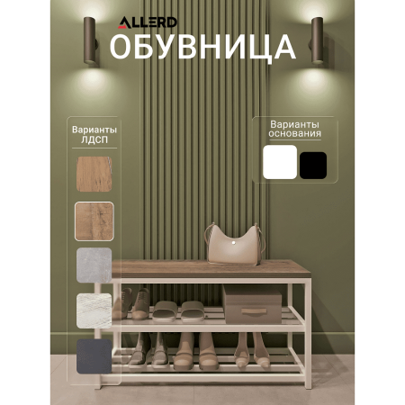 Обувница ALLERD 2 RION, белый муар, 830х320х450, Австралийское дерево