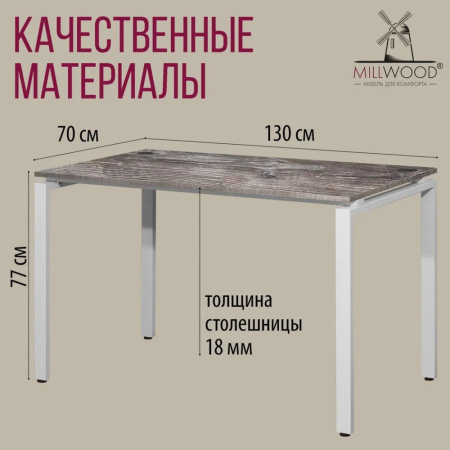 Стол письменный Millwood Лофт Сиэтл (ДТ-5), 1300х700 мм, сосна пасадена, белый