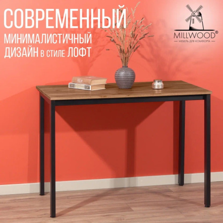 Стол Millwood Сеул, 1300х800 мм, дуб табачный крафт, черный