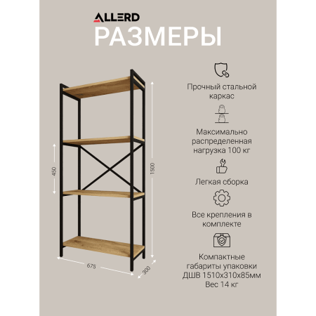 Стеллаж ALLERD RION белый муар, 675х300х1500, Бетон