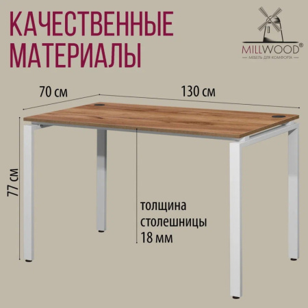 Стол письменный Millwood Лофт Сиэтл (ДТ-5), 1300х700 мм, дуб табачный крафт, белый Стол письменный Millwood Лофт Сиэтл (ДТ-5), 1300х700 мм, дуб табачный крафт, белый