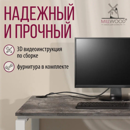 Стол письменный Millwood Лофт Сиэтл (ДТ-5), 1600х700 мм, сосна пасадена, белый Стол письменный Millwood Лофт Сиэтл (ДТ-5), 1600х700 мм, сосна пасадена, белый