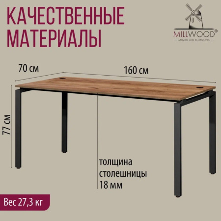 Стол письменный Millwood Лофт Сиэтл (ДТ-5), 1600х700 мм, дуб табачный крафт, черный