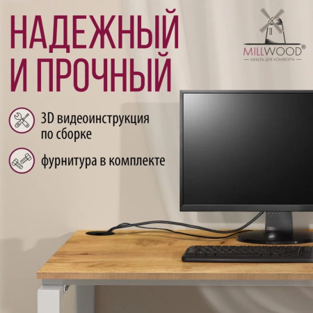 Стол письменный Millwood Лофт Сиэтл (ДТ-5), 1600х700 мм, дуб золотой крафт, белый