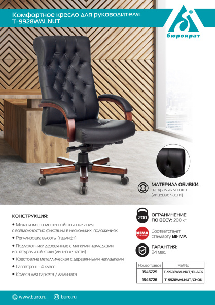 Кресло компьютерное Бюрократ T-9928WALNUT/BLACK, черный Кресло компьютерное Бюрократ T-9928WALNUT/BLACK, черный