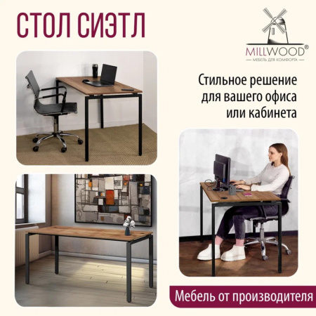 Стол письменный Millwood Лофт Сиэтл (ДТ-5), 1600х700 мм, дуб табачный крафт, черный