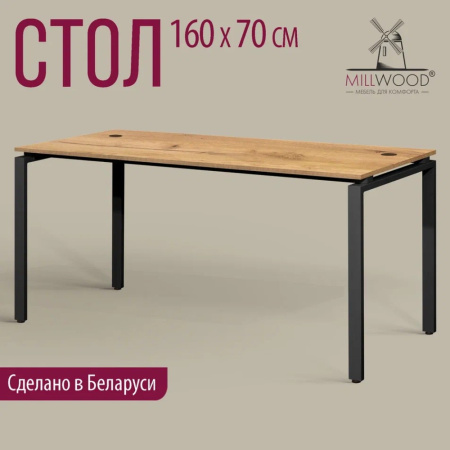 Стол письменный Millwood Лофт Сиэтл (ДТ-5), 1600х700 мм, дуб золотой крафт, черный