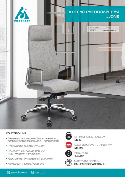 Кресло компьютерное Бюрократ JONS, серый
