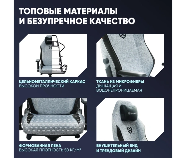 Кресло игровое BRAVE AF-2 Troll Grey ткань, серый, крестов. металл