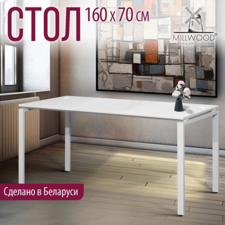 Стол письменный Millwood Лофт Сиэтл (ДТ-5), 1600х700 мм, белый
