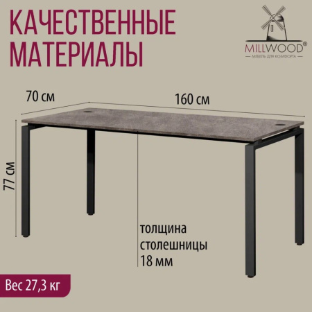 Стол письменный Millwood Лофт Сиэтл (ДТ-5), 1600х700 мм, бетон, черный