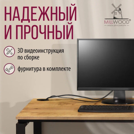 Стол письменный Millwood Лофт Сиэтл (ДТ-5), 1300х700 мм, дуб золотой крафт, черный