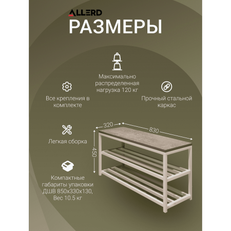 Обувница ALLERD 2 RION, черный муар, 830х320х450, Бетон