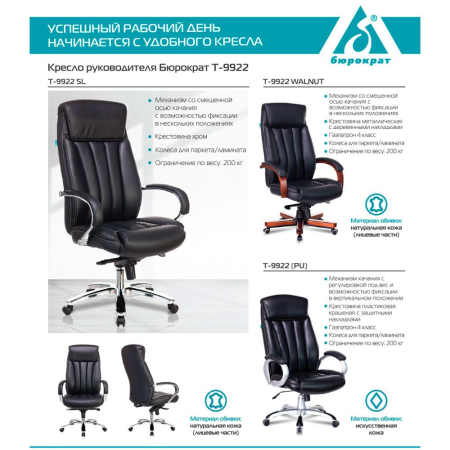 Кресло компьютерное Бюрократ T-9922WALNUT, светло-коричневый