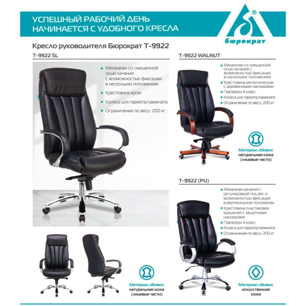 Кресло компьютерное Бюрократ T-9922WALNUT/Black, черный Кресло компьютерное Бюрократ T-9922WALNUT/Black, черный